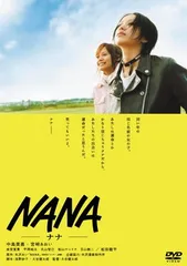 NANA -ナナ- スペシャル・エディション [DVD]