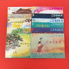 こどものとも 絵本12冊セット　lp_c0_290