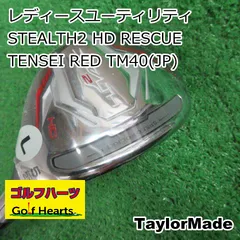 【未使用】テーラーメイド ステルス2 HD レスキュー 3番 フレックスR 中古】STEALTH 2 HD RESCUE ユーティリティ (テーラーメイド