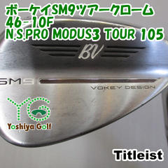 ウェッジ タイトリスト ボーケイSM9ツアークローム46-10F/N.S.PRO MODUS3 TOUR 105/S/46[123179]