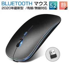 ワイヤレスマウス USB充電式 マウス 薄型 Bluetooth5.2 静音 軽量 光学式 高精度 2.4GHz 3段調節可能DPI 有線マウス 無線マウス 有線 無線両対応 Mac/Windows/PC/Laptop/Macbookなど多機種対応 オフィス