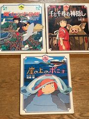 徳間アニメ絵本　ジブリ　3冊