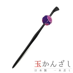 一本差し 玉かんざし 玉簪 髪飾り 成人式 振袖 袴 浴衣 かんざし 玉飾り 黒 白 紫 和柄 ちりめん おしゃれ かわいい シンプル No.10-1050