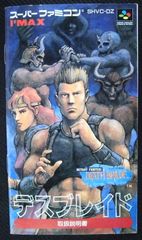 取扱説明書 スーパーファミコン MUTANT FIGHTERS DEATH BRADE デスブレイド 株式会社アイマックス 少し傷みキズ有り