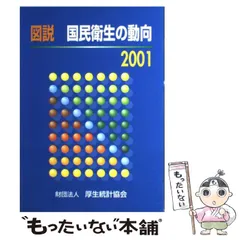 2024年最新】厚生労働統計協会の人気アイテム - メルカリ