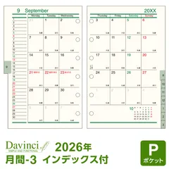 【 2026年 リフィル Davinci 】システム手帳 リフィル ダ・ヴィンチ ポケット ミニ6穴 月間-3 見開き両面1ヶ月 4月始まり対応 (DPR2637) レイメイ藤井