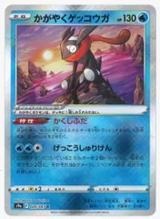Pokemon S【バトルリージョン】 026/067 かがやくゲッコウガ(K) S9a