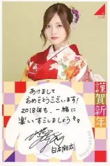 【中古】ポストカード(女性) [単品] 白石麻衣 手書き年賀状ポストカード 「乃木坂46 2018年度 福袋」 同梱品