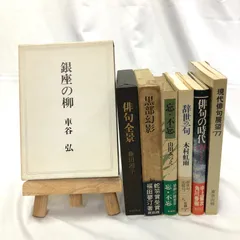 藤田湘子 「定本 途上」 永田書房 特別限定版49部 藤田湘子 「定本 途上」 永田書房 特別限定版49部