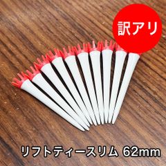 [未使用品] 訳あり タバタ リフトティースリム 62mm 10本入り