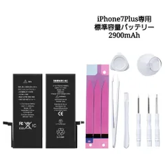 iPhone7Plus標準容量バッテリー 2900mAh 工具&貼付けシール付き