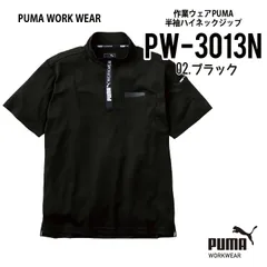 【PW-3013Nブラック】サイズS-3L　プーマ　PUMA.AT.WORK　半袖ハイネックジップ　通年モデル
