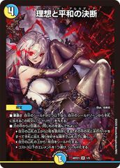 理想と平和の決断 パーフェクトアルカディア 神アート - メルカリ