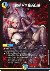 エ*認様 神アート　理想と平和の決断 4枚セット　美女と死神の決断　デュエルマス デュエマ 神アート 美女と死神の決断 4BOXセット品 - メルカリ