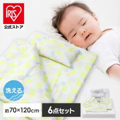 【公式】ベビー布団 布団セット セット 敷布団 掛け布団 ミニ 洗える ベビー布団セット 敷き布団 枕 ベビー組ふとん 6点セット イエロー カバー シーツ 2つ折り