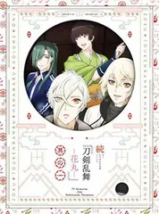 2026年最新】dvd 続 刀剣乱舞－花丸－の人気アイテム - メルカリ