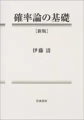 2025年最新】確率論 伊藤清の人気アイテム - メルカリ 2025年最新】確率論 伊藤清の人気アイテム - メルカリ