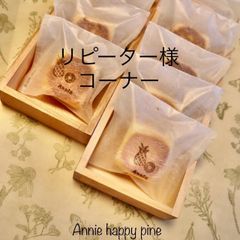 Annie happy pine - メルカリShops