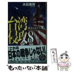 2024年最新】台湾侵攻の人気アイテム - メルカリ