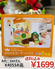 【知育玩具】エド・インター　ふわふわガーデンハウス