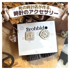 町の時計店が作る、時計のピアス。【正美堂時計店】p5