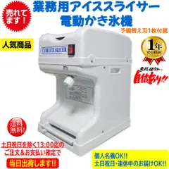 業務用電動かき氷機 キューブアイススライサー エコレイズ CR-SIS ホワイト 1年保証 予備替刃1枚付属
