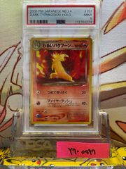 PSA8 マチスのライチュウ 旧裏 闇からの挑戦 26 026 1999 - メルカリ