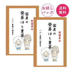 [お試しパック]国産 発芽はと麦茶 5g×10包（2袋セット）【がばい農園公式】