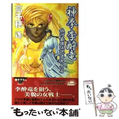 中古】 聖獣の塔/角川春樹事務所/高千穂遙 文学/小説