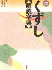 標準 硬筆字典 改訂新版 - メルカリ