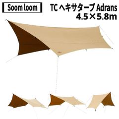 Soomloom(スームルーム) TCヘキサタープ Adranus 4.5×5.8m(ベージュ)