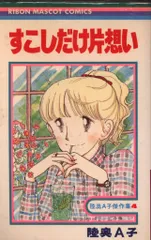 2025年最新】陸奥A子の人気アイテム - メルカリ