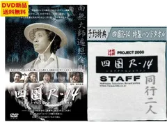 2025年最新】水曜どうでしょう 四国R・14の人気アイテム - メルカリ