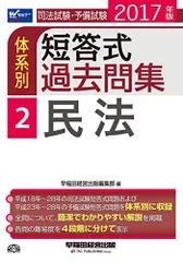 2025年最新】体系別短答式過去問集の人気アイテム - メルカリ