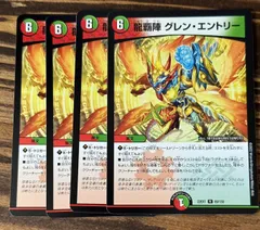 龍覇陣 グレン・エントリー 龍覇陣グレンエントリー 4枚 - メルカリ