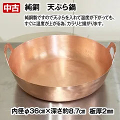 純銅製 業務用 大型 銅鍋 天ぷら鍋 39cm 楽天市場】天ぷら鍋 銅の通販