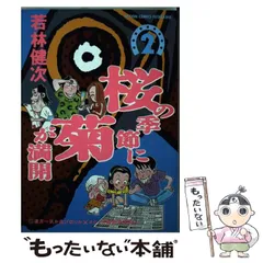 【安い販売】激レア！希少 オンダ 若林健次 少年漫画