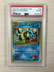 PSA9 ギャラドス 旧裏 再販 拡張パック第1弾 130 1996 ひかるギャラドス 旧裏 PSA9 ポケモンカード 旧裏 psa9の通販