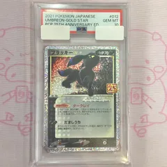 【B+ランク】ブラッキー（PSA10 25th