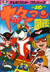 ファミコン RPG 必勝 クイズ/テレビランドわんぱっく No.110/徳間書店/昭和63年 初版 貴重！ファミコン RPG必勝クイズ テレビランドわんぱっく 徳間書店