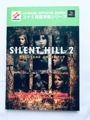 サイレントヒル2 公式ガイドブック PS2 攻略本 初版 ハガキ Silent Hill 2 Official Guide Book PS2 Strategy First Edition w/Postcard