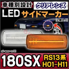 2024年最新】180sx ウインカーの人気アイテム - メルカリ