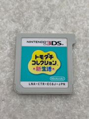 トモダチコレクション 新生活　　3DS