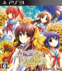 PS3 車輪の国、向日葵の少女 通常版