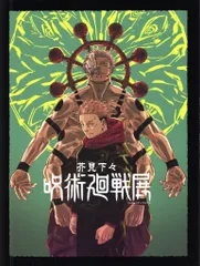 楽天市場】呪術廻戦 公式ガイドブックの通販