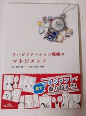 リハビリテーション職種のマネジメント
