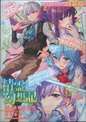 精霊幻想記　ドラマCD付特装版　3冊セット 精霊幻想記 ドラマCD付特装版 3冊セット