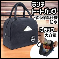 黒 ランチバッグ 保冷 保温 クーラーバッグ トートバッグ 防水 小型 お弁当のサムネイル