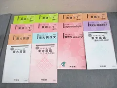 河合塾 東京大学 トップレベル・東大コース 英語 英作文/英文法・語法演習T 等 テキスト通年セット 2024 計14冊 094L0Dのサムネイル