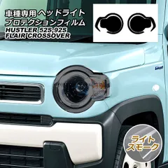 2025年最新】ハスラー ヘッドライトの人気アイテム - メルカリ